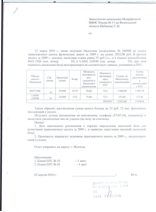 Ставка транспортного налога в Вологодской области на 2009 - 2019 г | Вот, собственно, что я написал и что мне ответили 